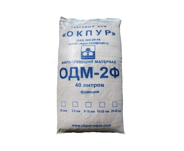Фильтрующий материал ОДМ-2Ф (фр. 0,3-0,7 мм) 40 литров, 25 кг